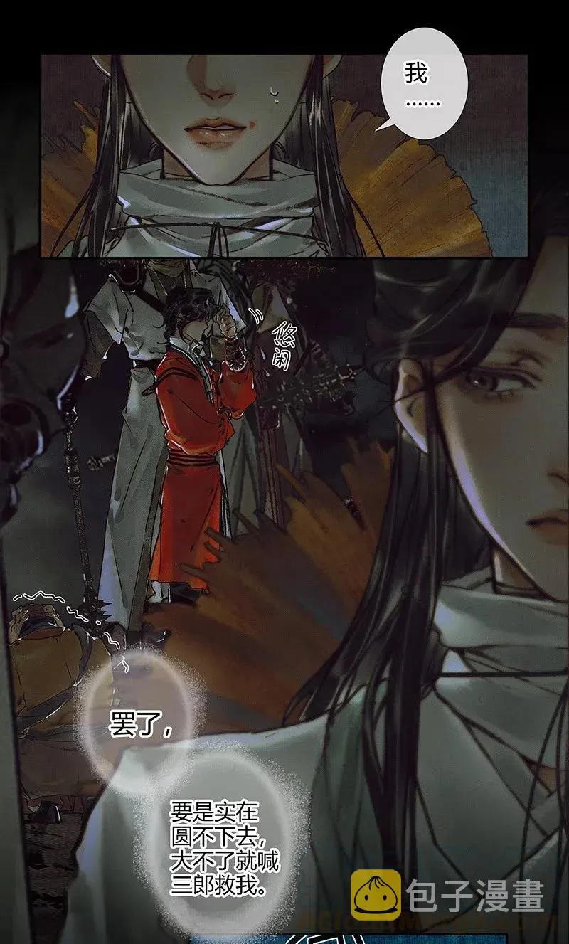 043 怨怒亡魂 第19页