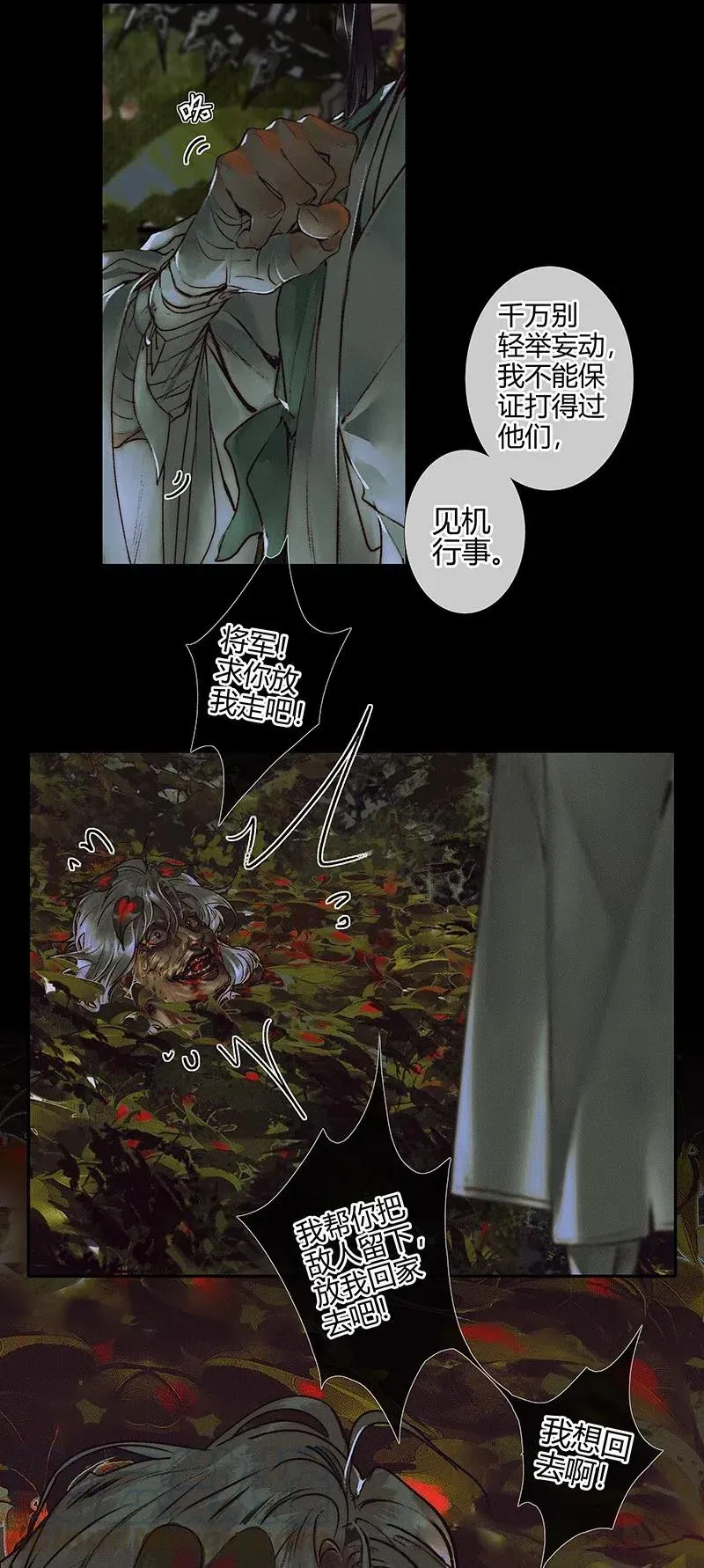 042 刻磨将军 第4页