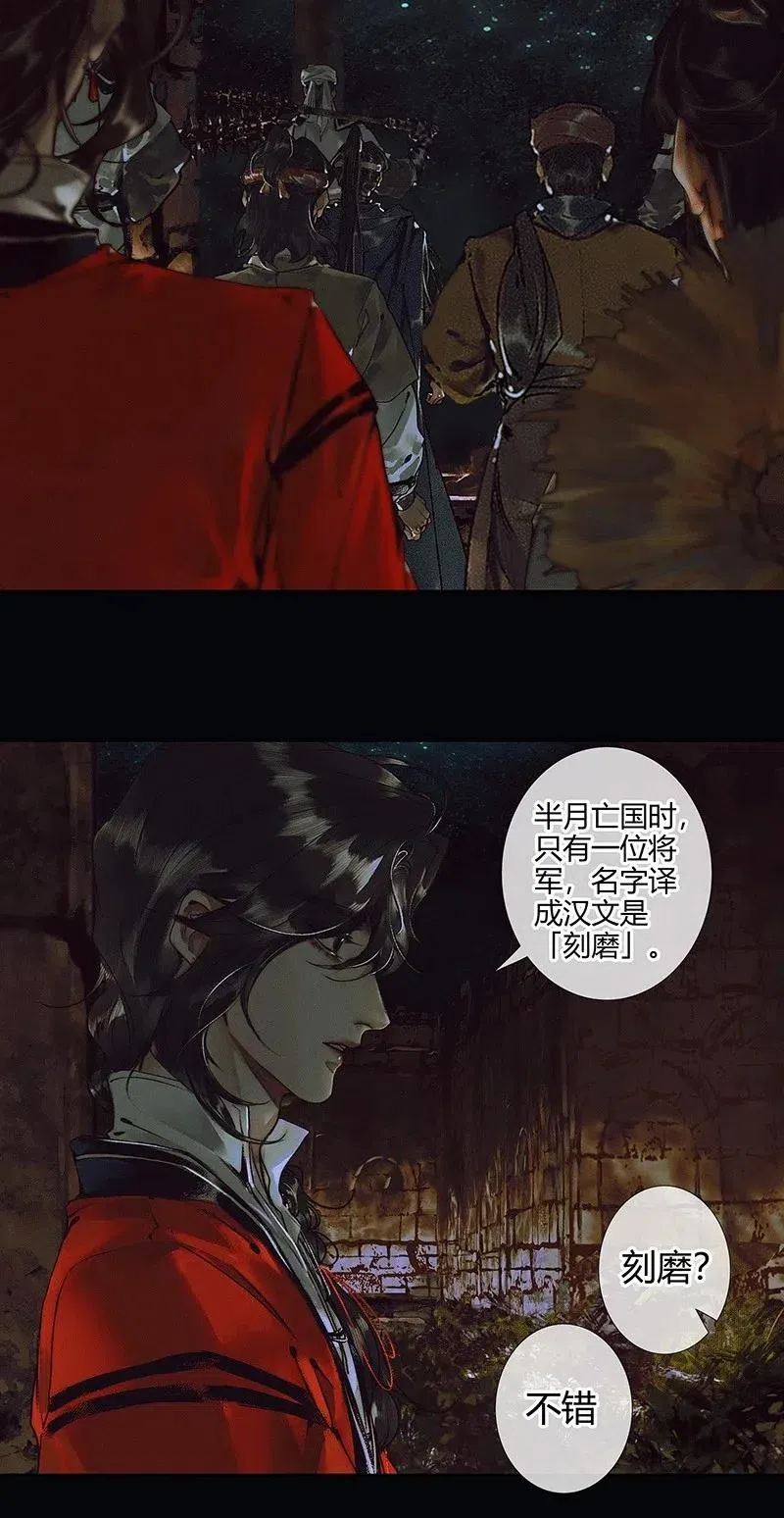 042 刻磨将军 第14页