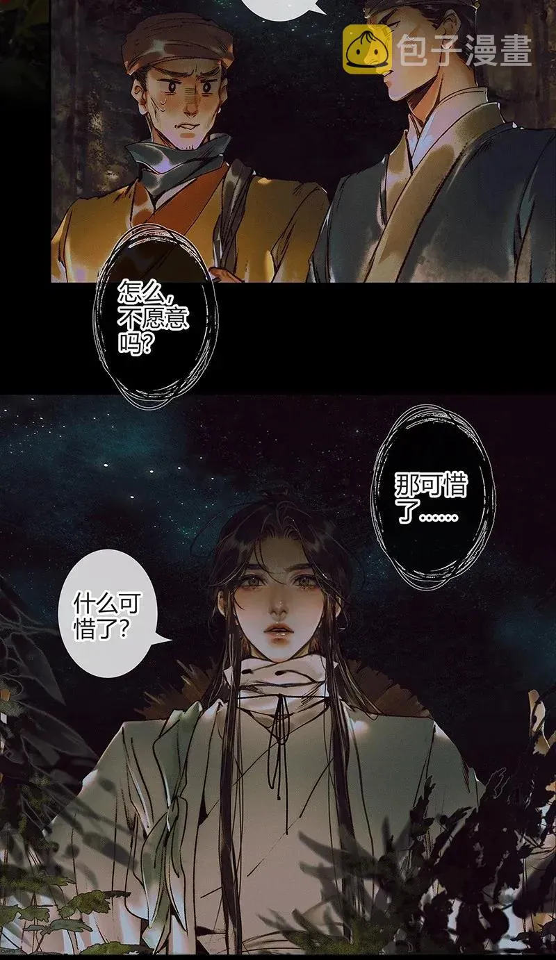 041 故国凶灵 第11页