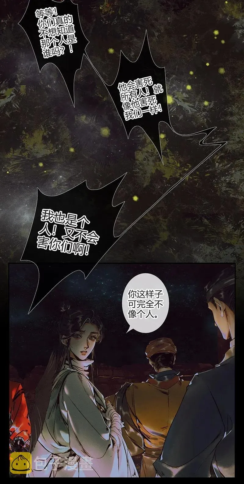 041 故国凶灵 第18页
