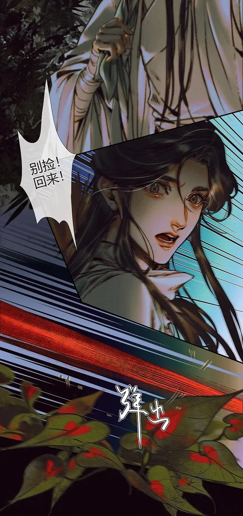 041 故国凶灵 第21页