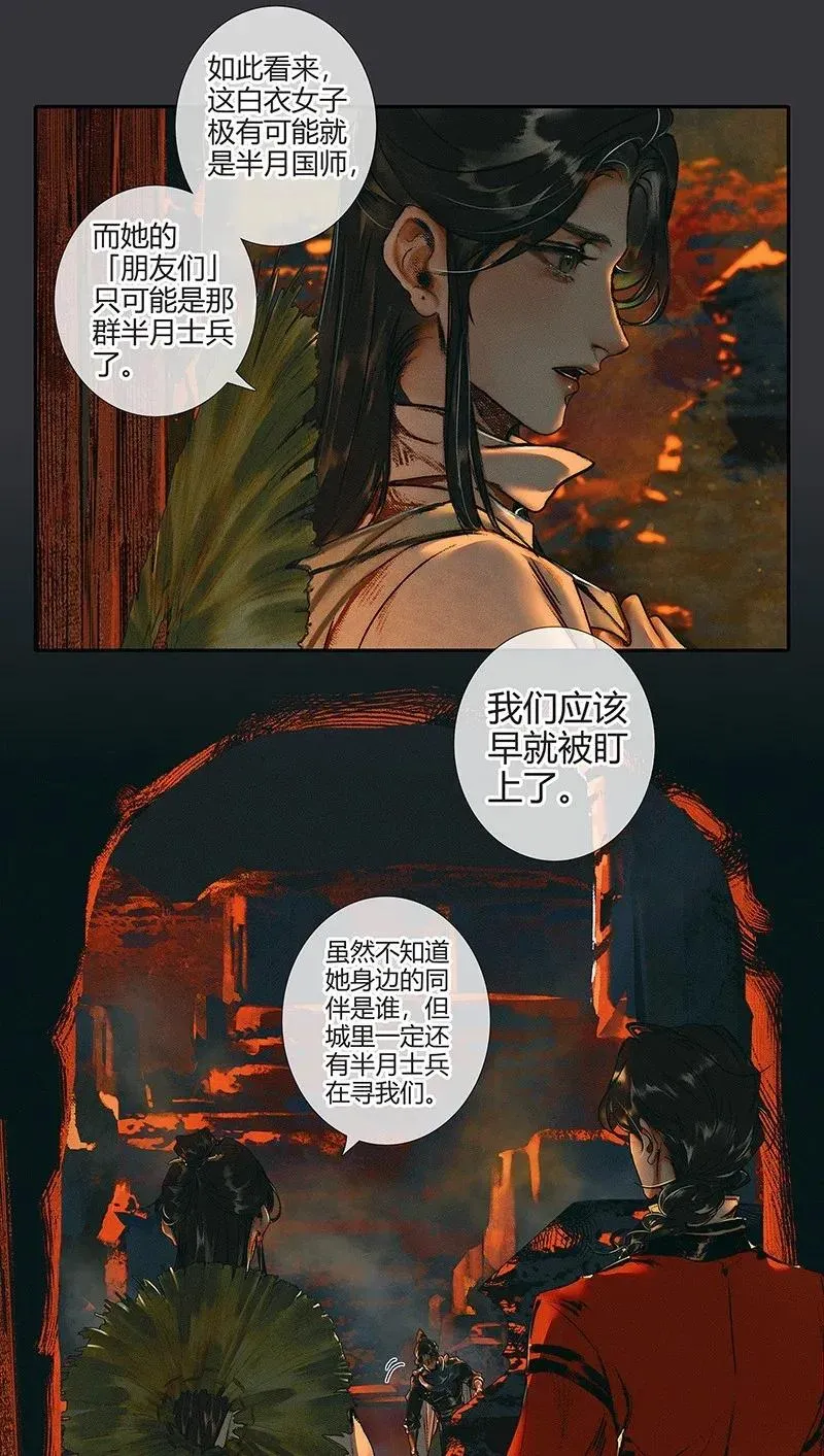 039 觅寻善月 第11页