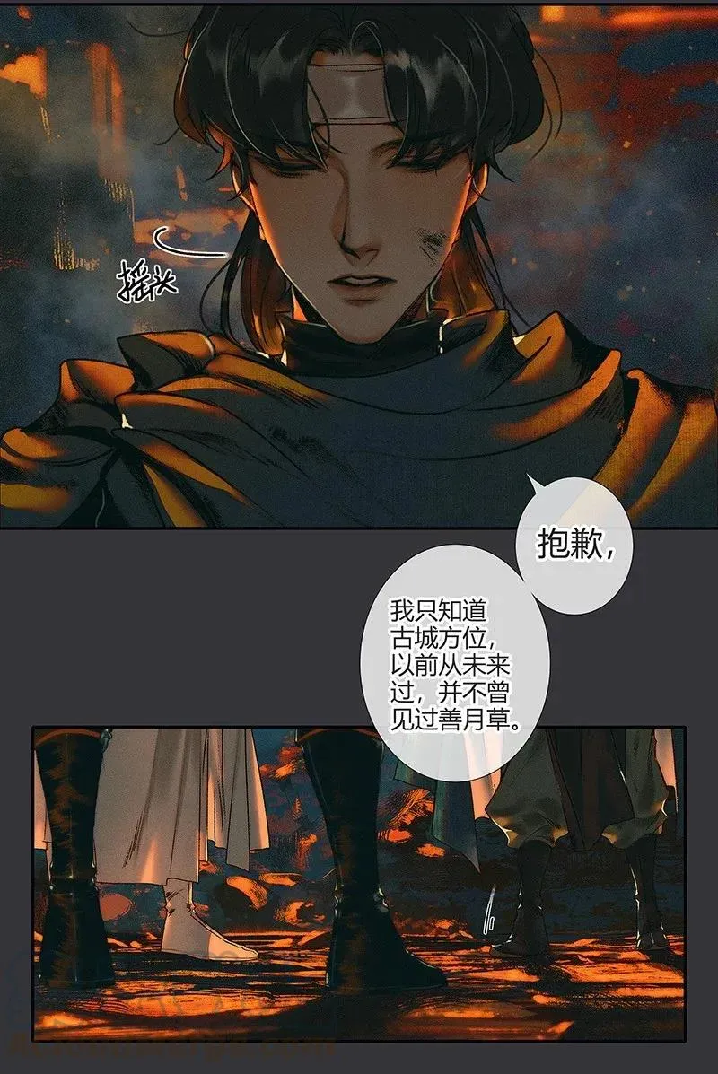 039 觅寻善月 第13页