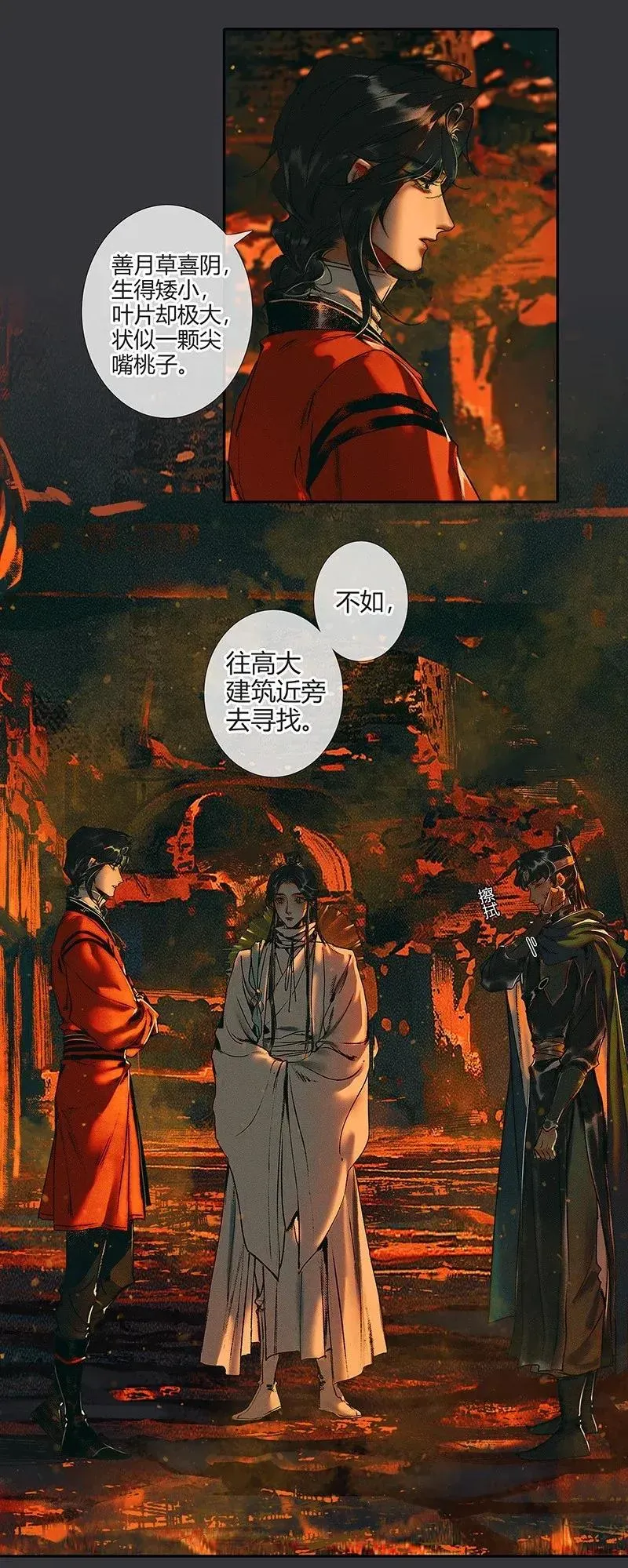 039 觅寻善月 第14页