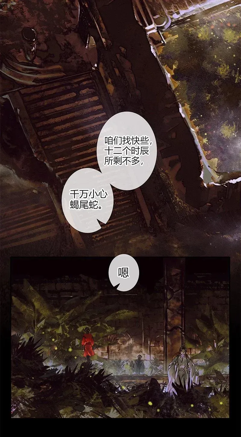 039 觅寻善月 第20页