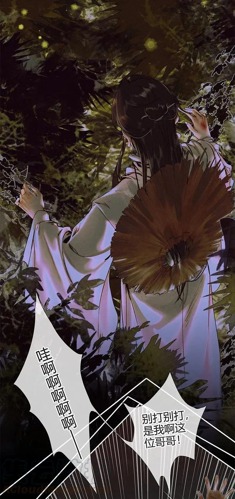 039 觅寻善月 第22页