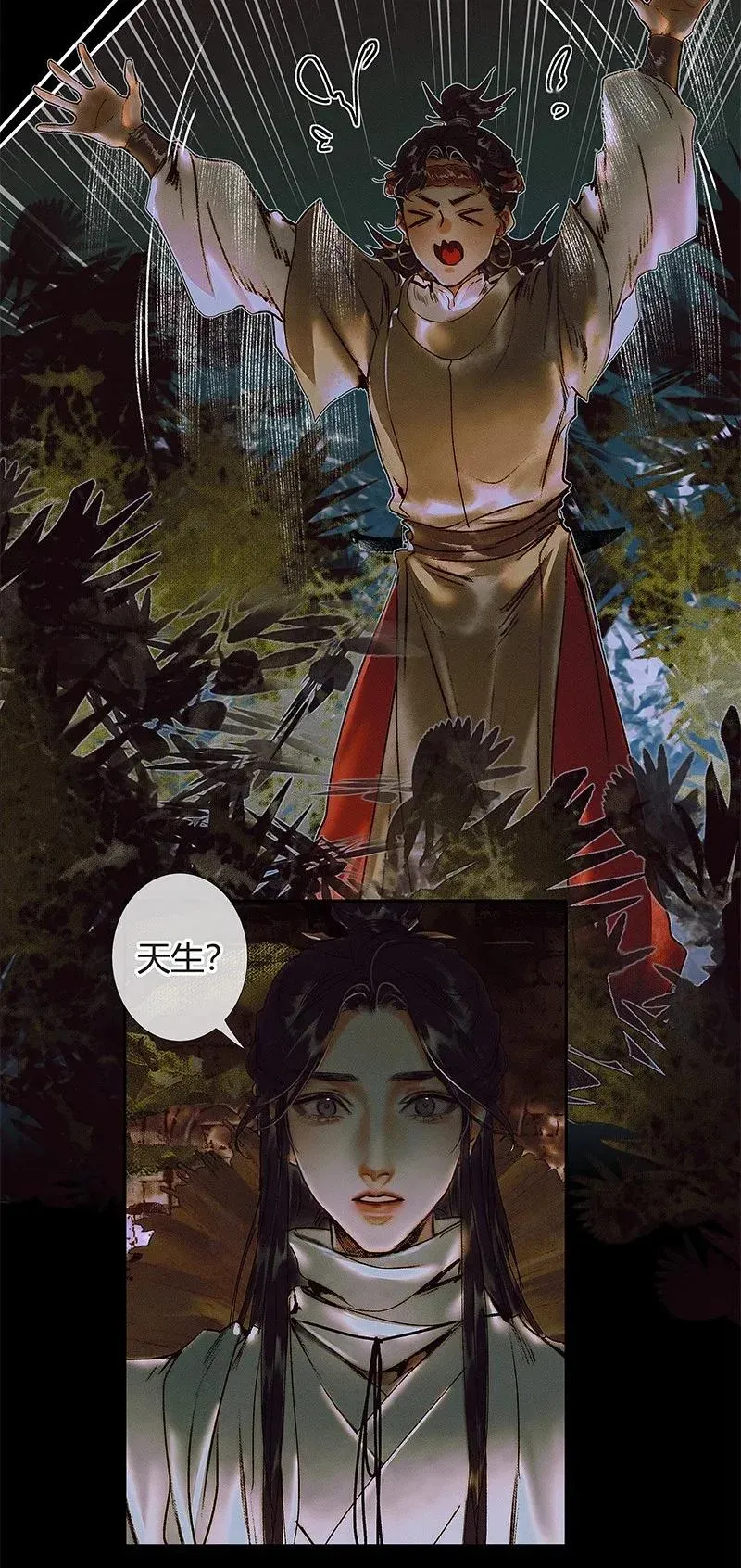 039 觅寻善月 第23页