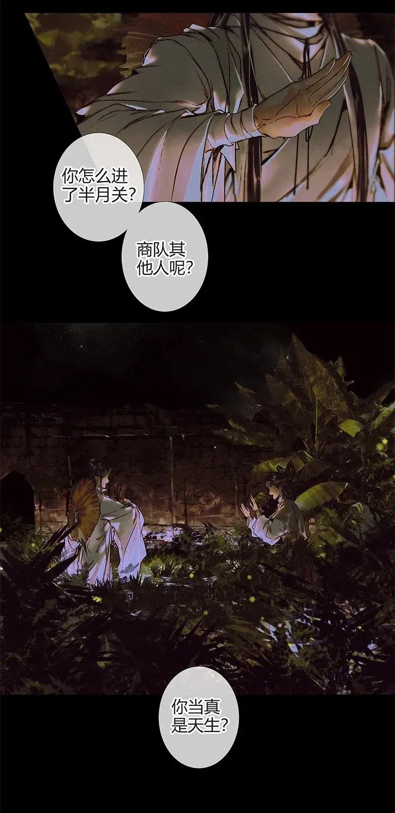 039 觅寻善月 第24页