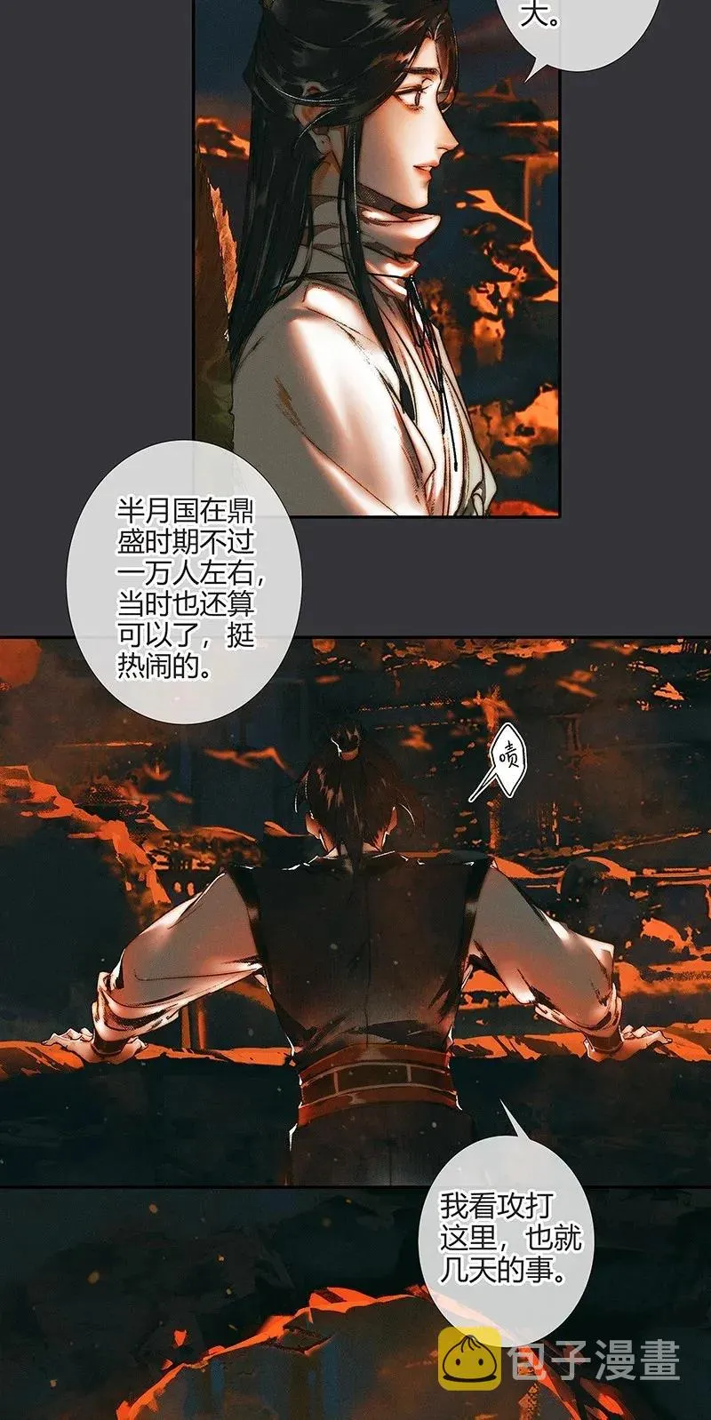 038 黑衣白袍 第6页