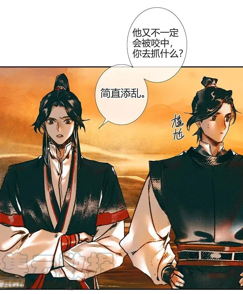 037 荒漠遗迹 第16页
