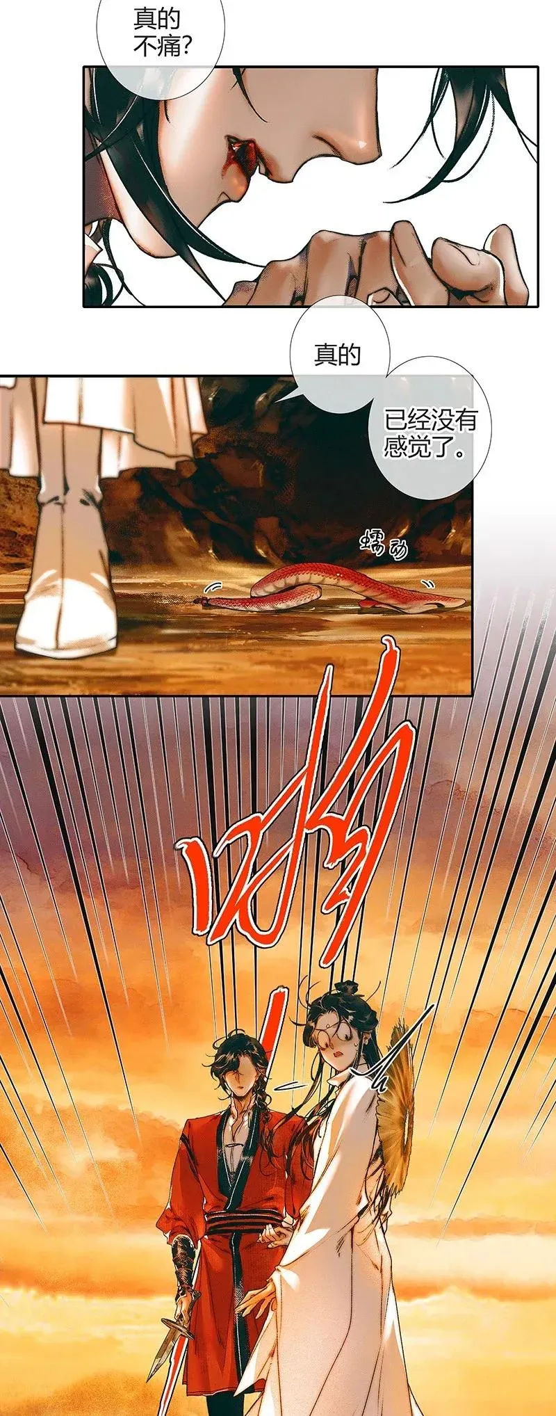 037 荒漠遗迹 第18页
