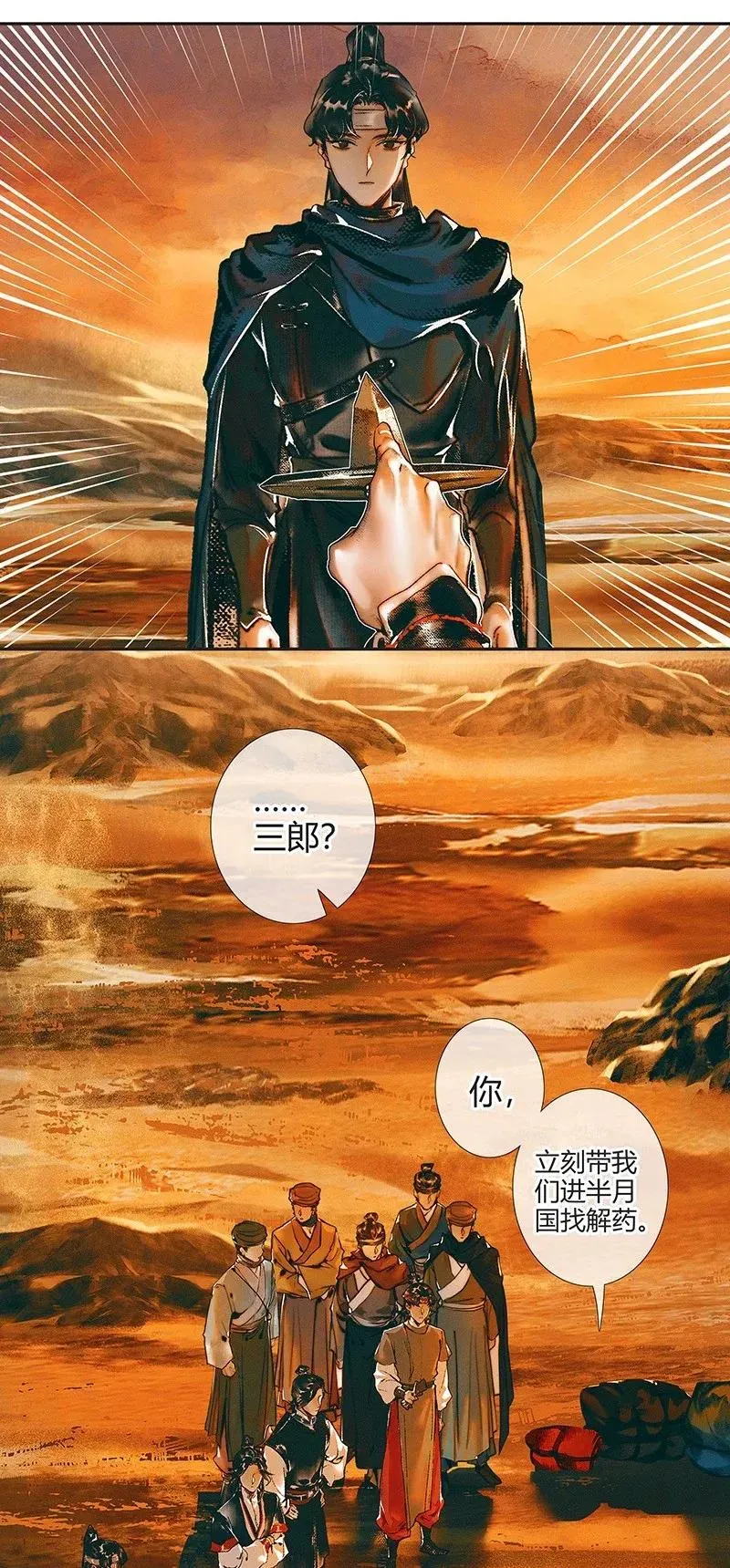 037 荒漠遗迹 第20页