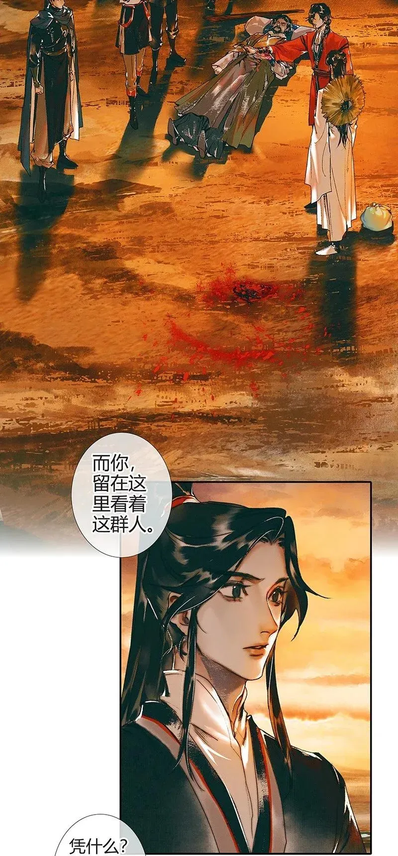 037 荒漠遗迹 第21页
