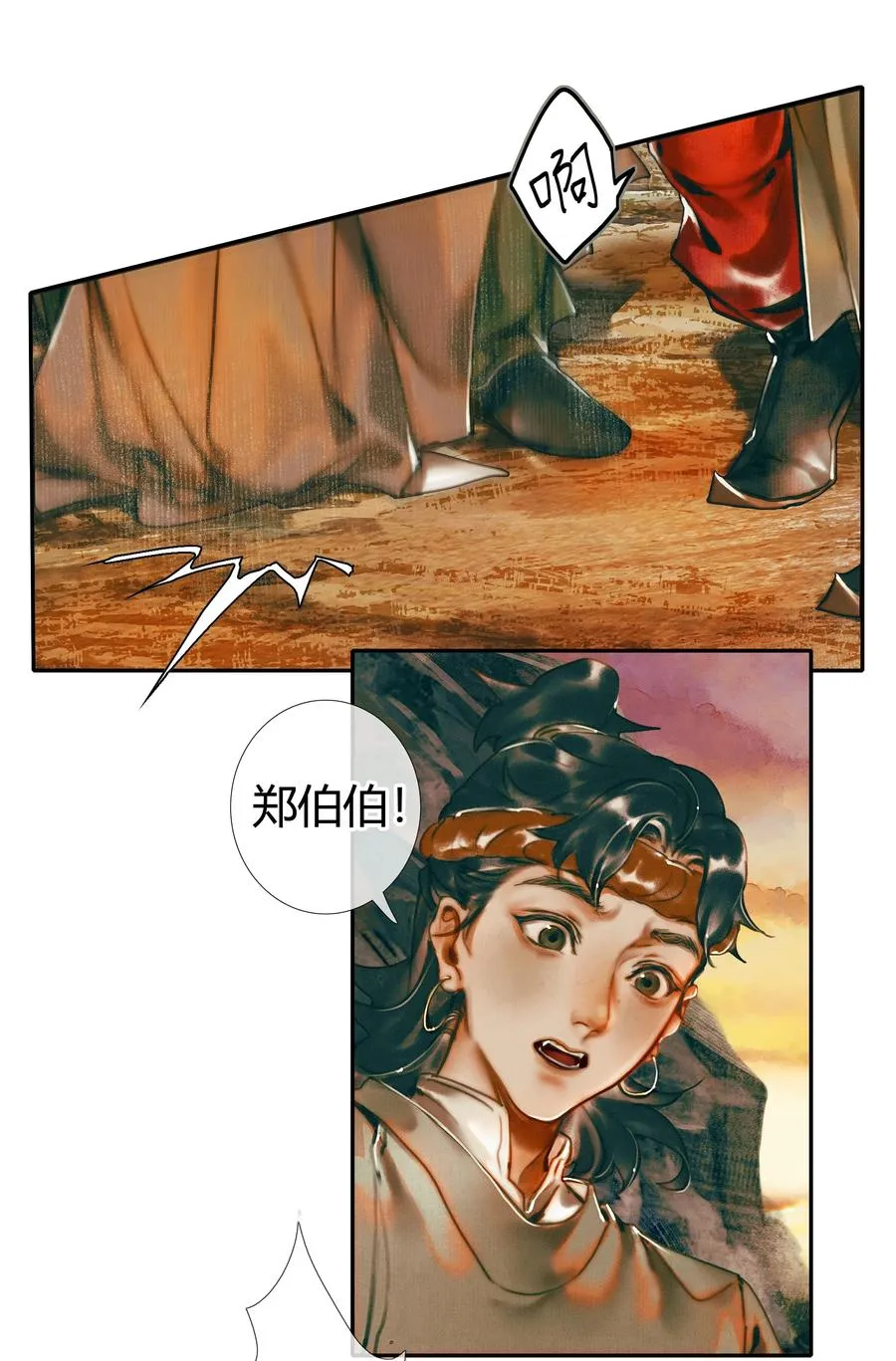 036 蝎尾之蛇 第2页