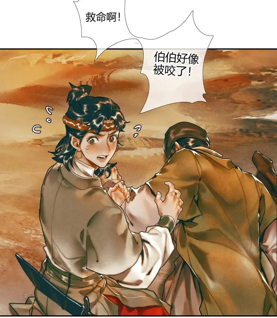 036 蝎尾之蛇 第3页