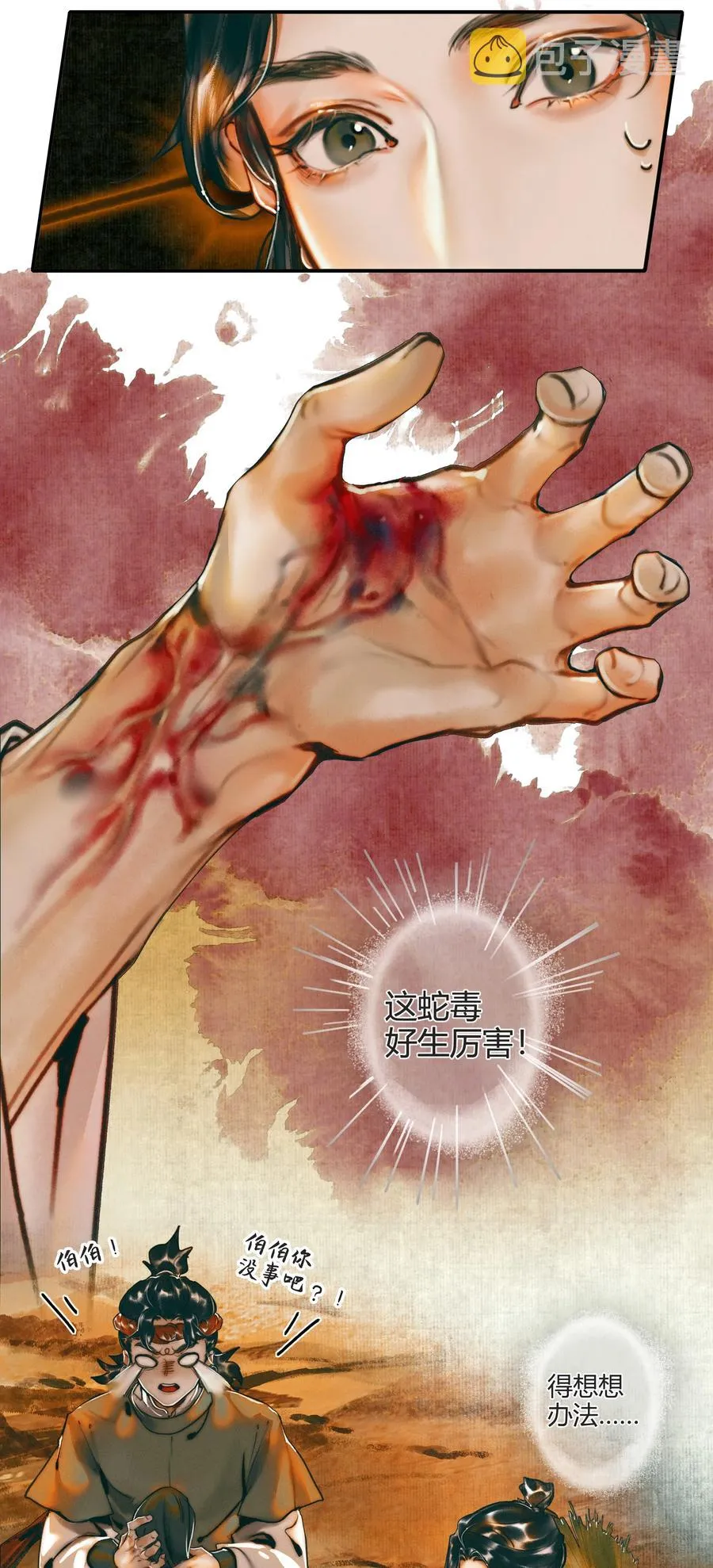 036 蝎尾之蛇 第6页