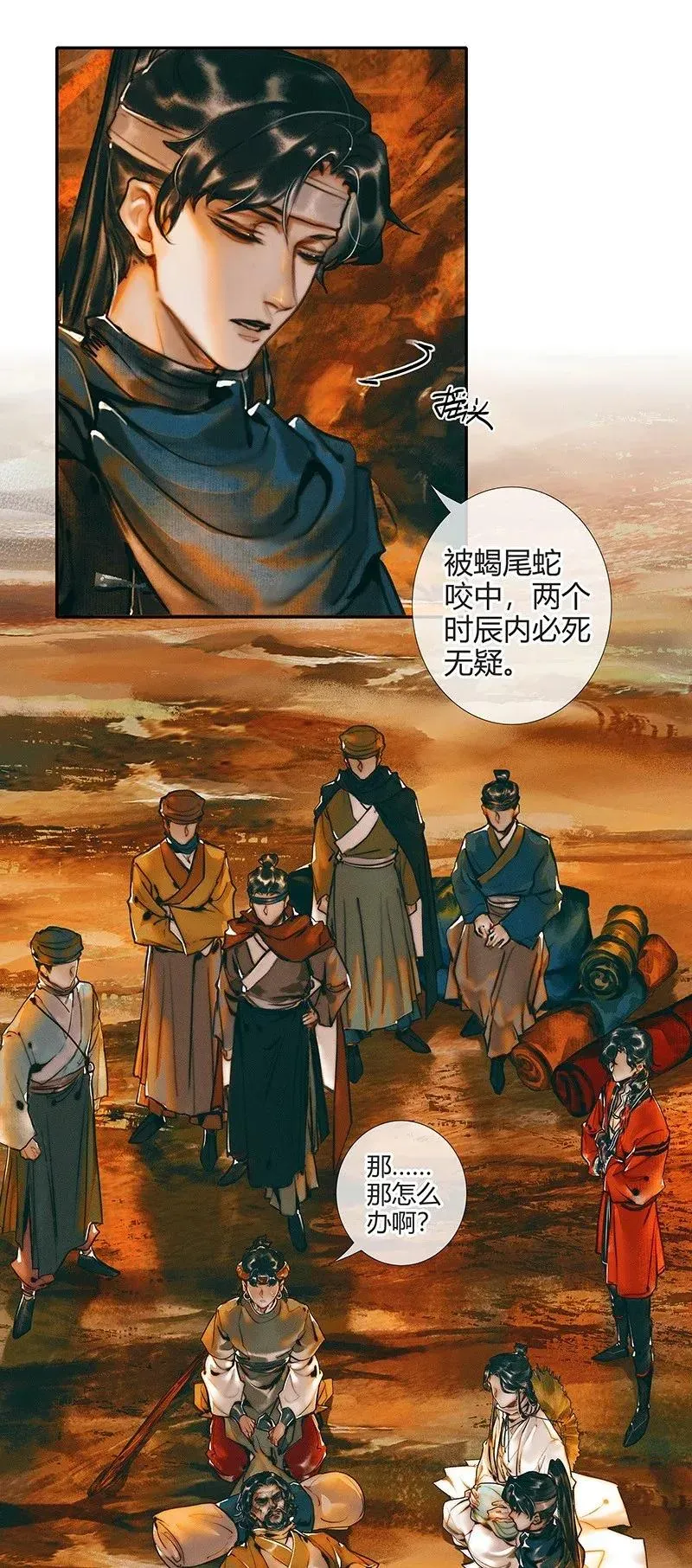 036 蝎尾之蛇 第9页
