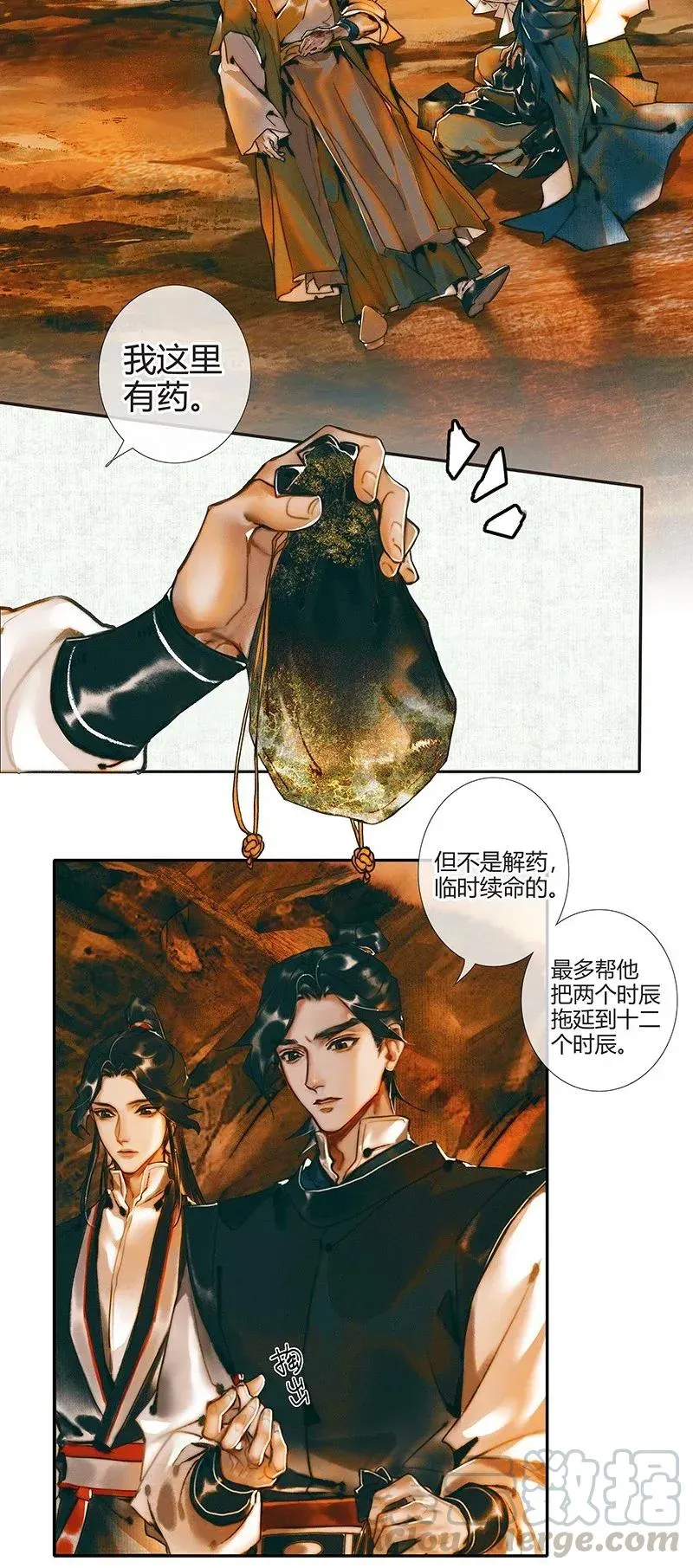 036 蝎尾之蛇 第10页