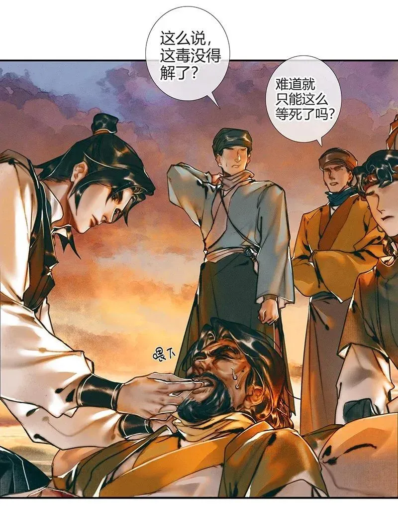 036 蝎尾之蛇 第11页