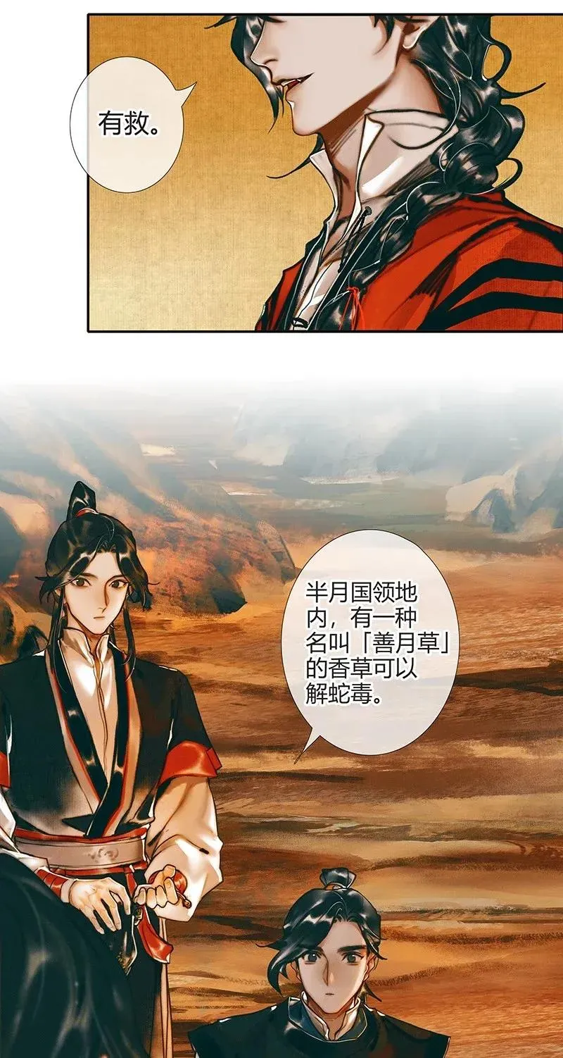 036 蝎尾之蛇 第12页