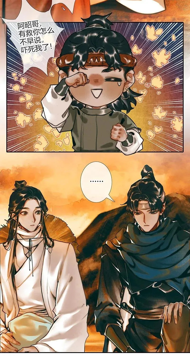 036 蝎尾之蛇 第14页