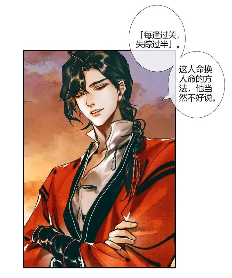 036 蝎尾之蛇 第15页