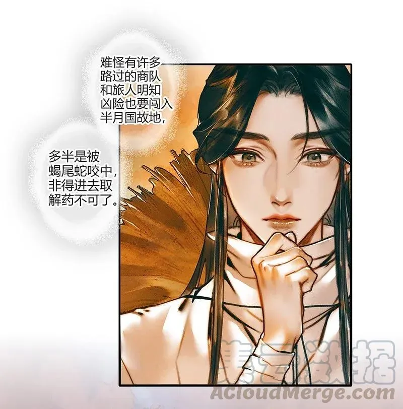 036 蝎尾之蛇 第16页