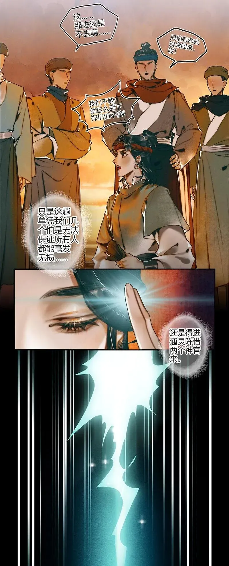 036 蝎尾之蛇 第17页