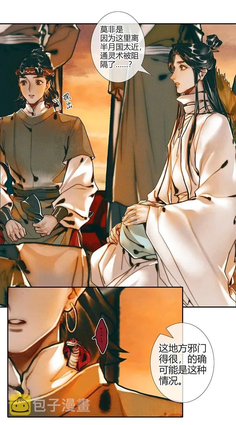 036 蝎尾之蛇 第23页