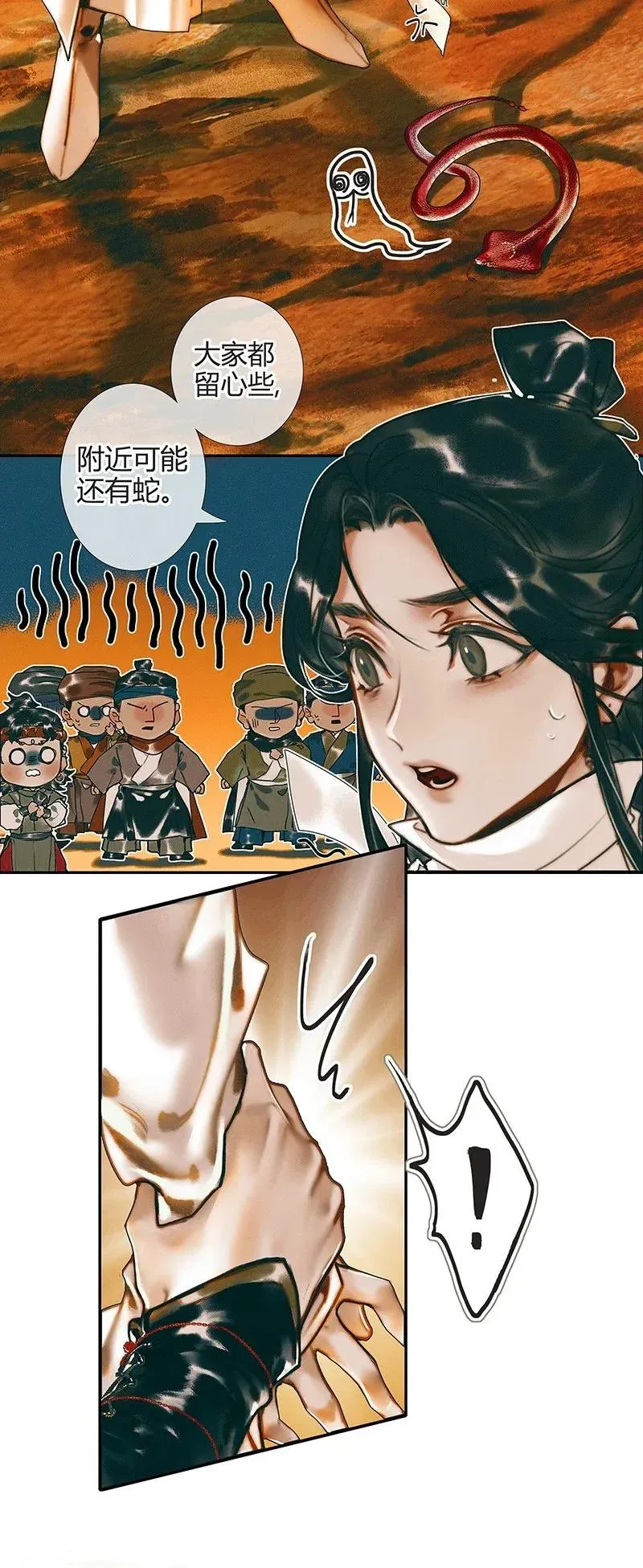 036 蝎尾之蛇 第27页