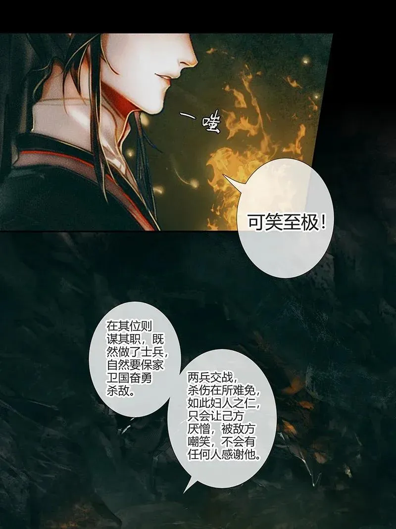 035 将军墓冢 贰 第2页