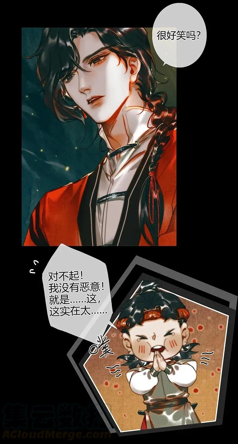 035 将军墓冢 贰 第7页