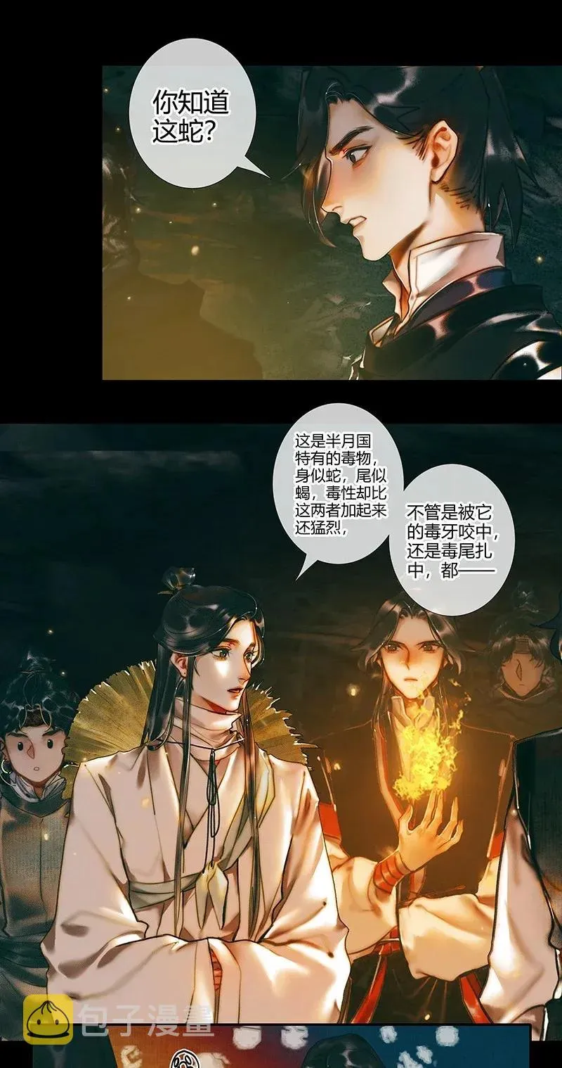 035 将军墓冢 贰 第17页