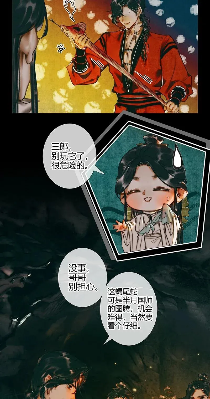 035 将军墓冢 贰 第18页