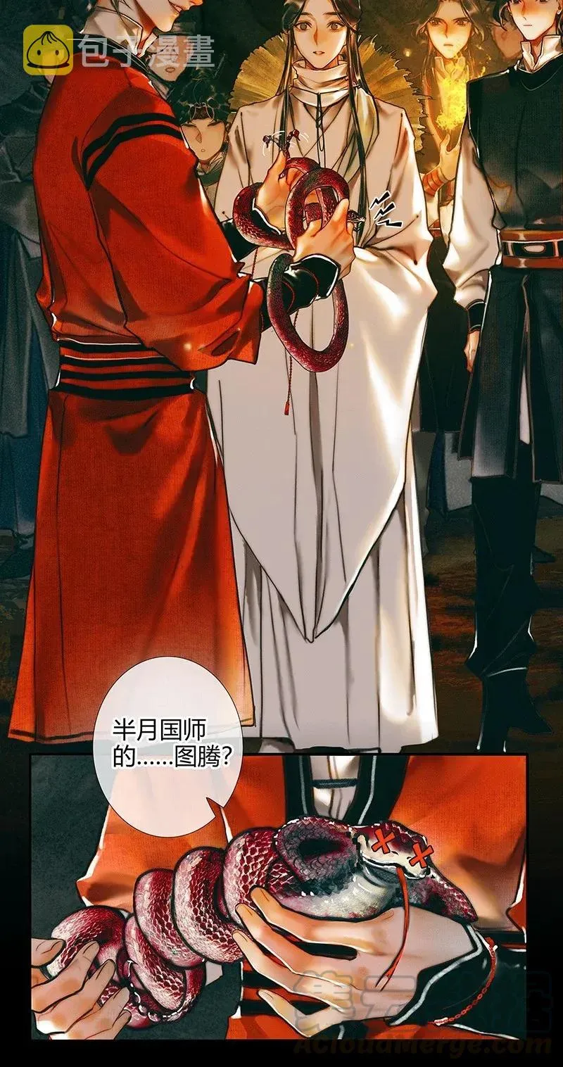 035 将军墓冢 贰 第19页