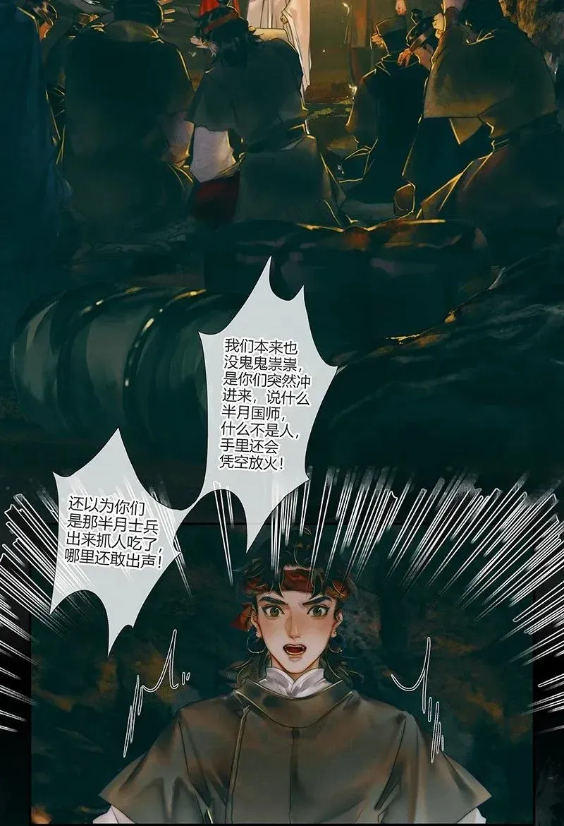 034 将军墓冢 壹 第9页