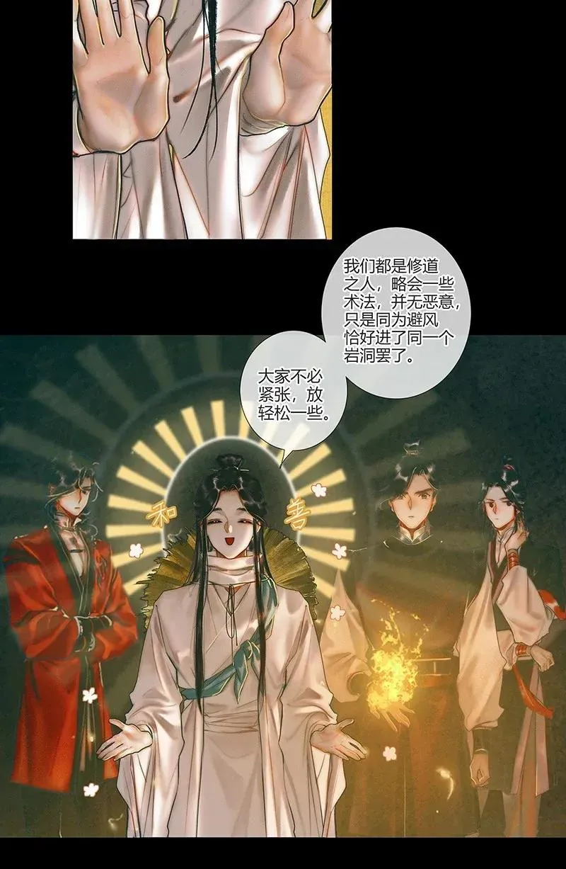 034 将军墓冢 壹 第11页