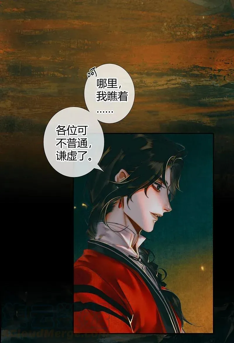 034 将军墓冢 壹 第13页