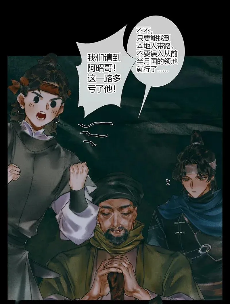 034 将军墓冢 壹 第15页