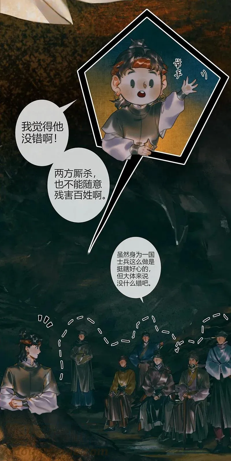 034 将军墓冢 壹 第31页