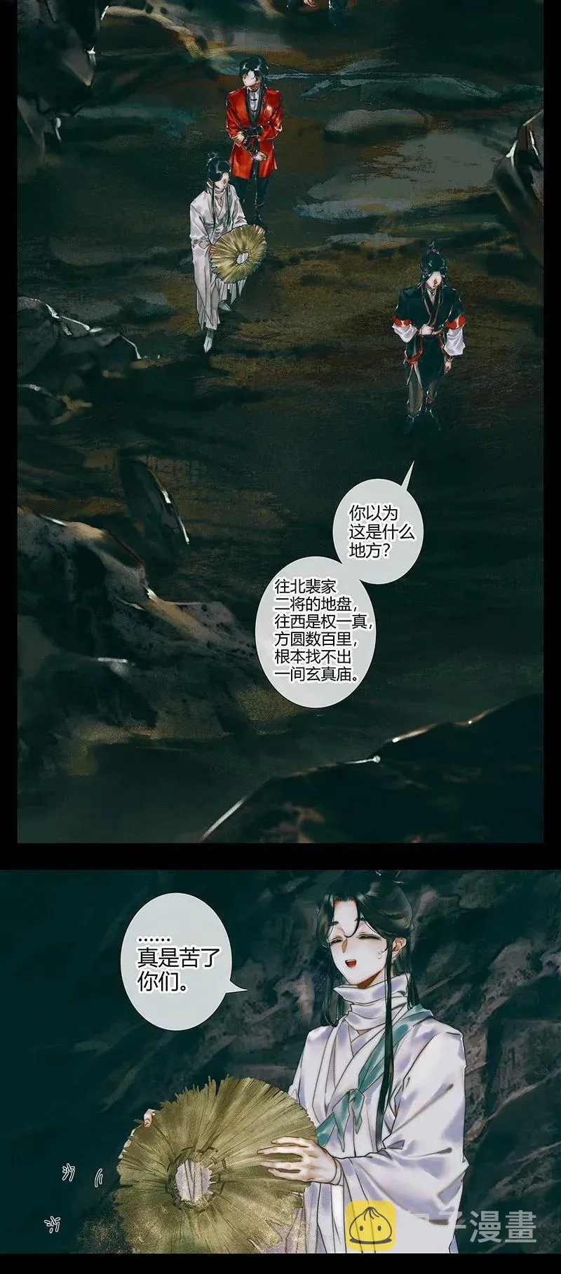 033 岩穴奇遇 第18页