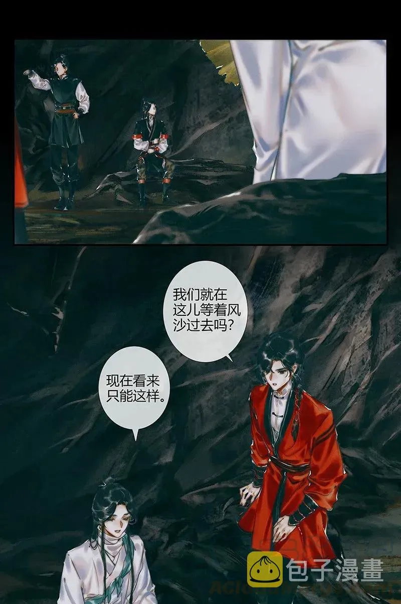 033 岩穴奇遇 第19页
