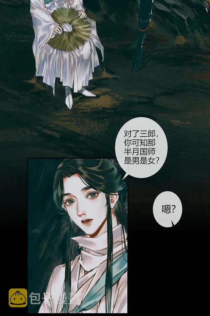 033 岩穴奇遇 第20页