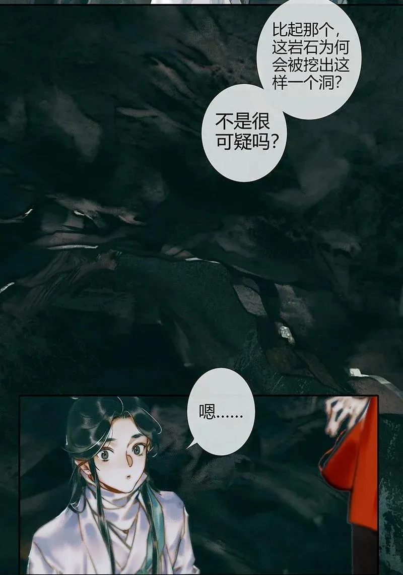 033 岩穴奇遇 第24页