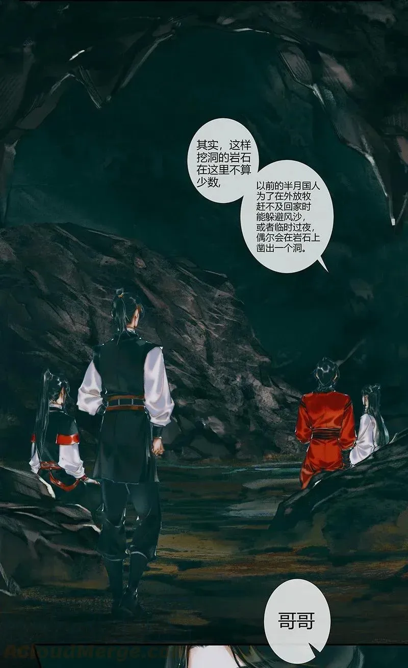 033 岩穴奇遇 第25页