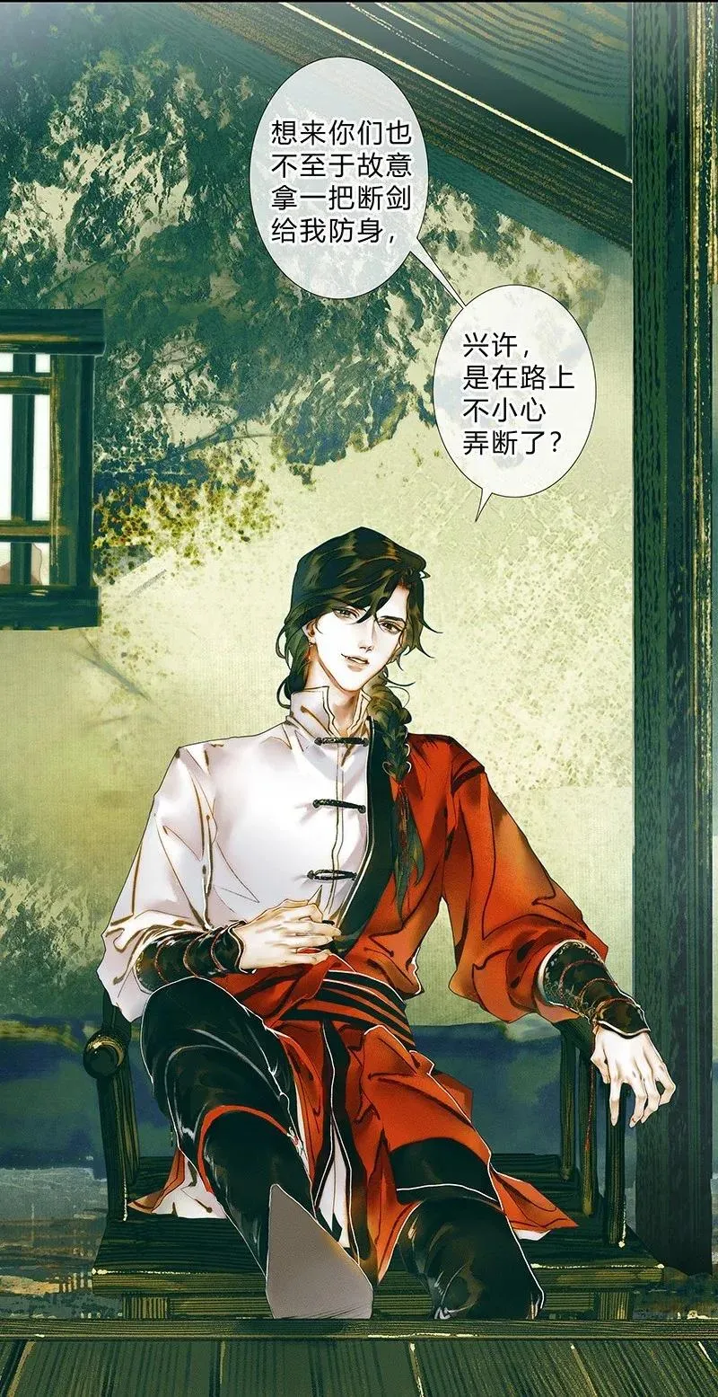 032 风沙迷行 第5页
