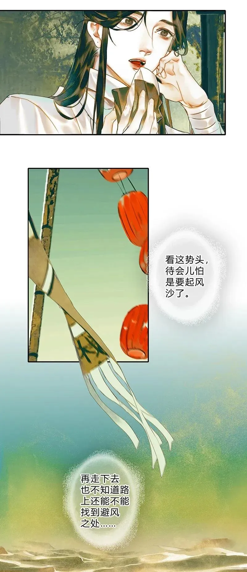 032 风沙迷行 第9页