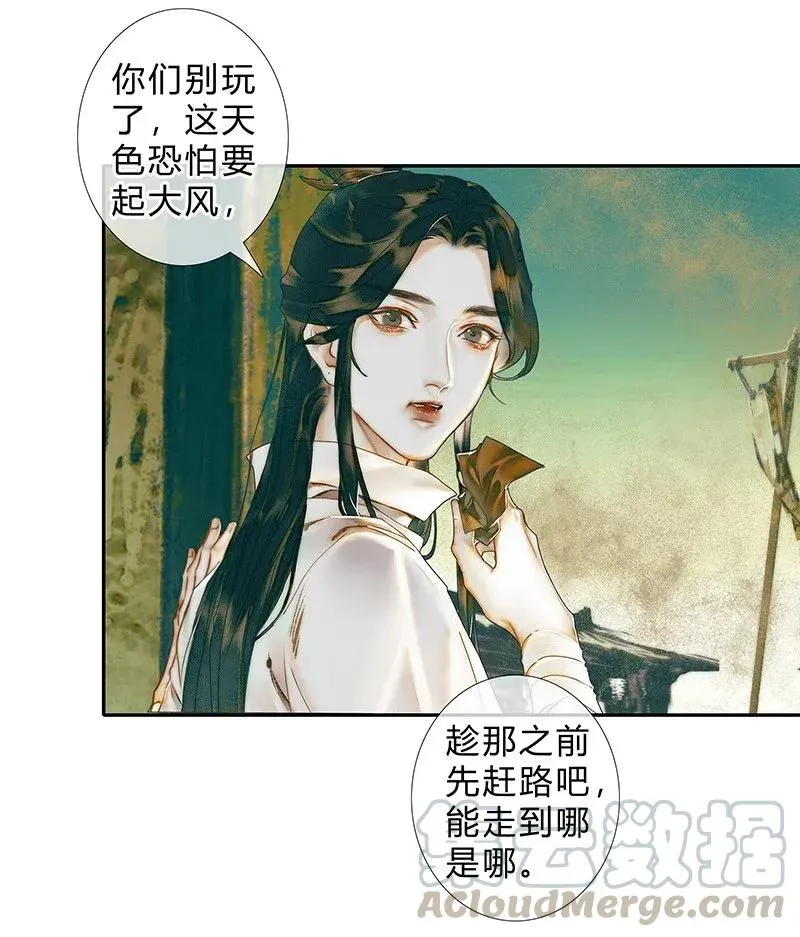 032 风沙迷行 第16页
