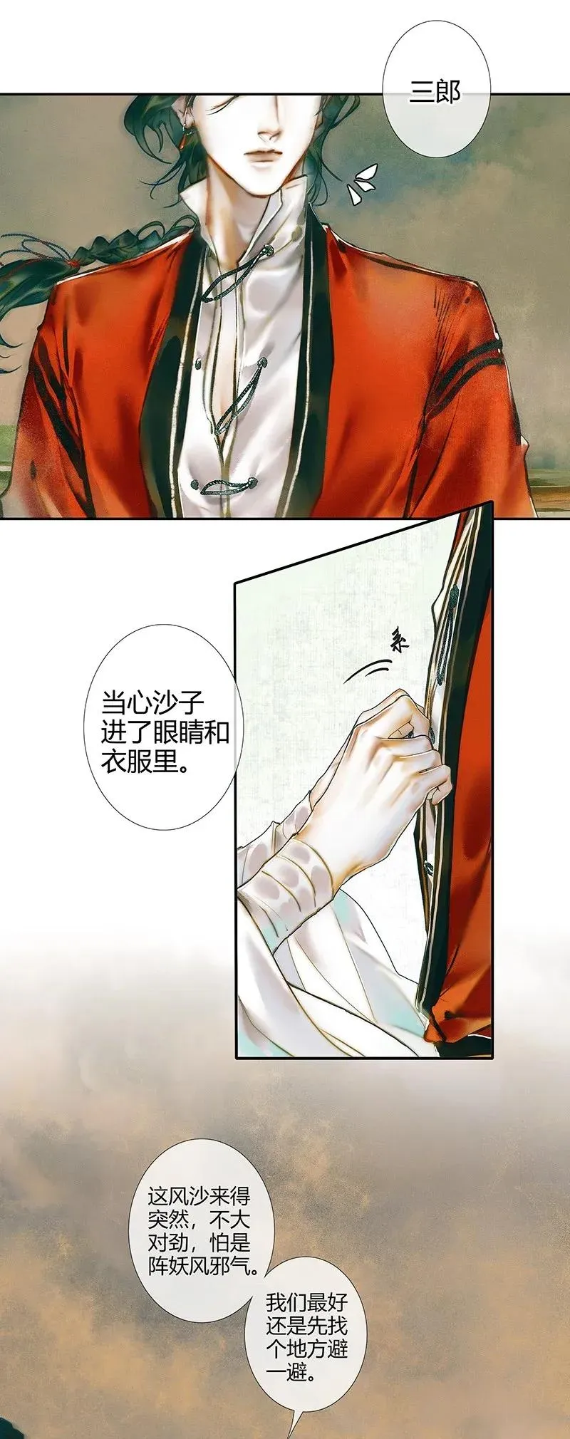 032 风沙迷行 第21页